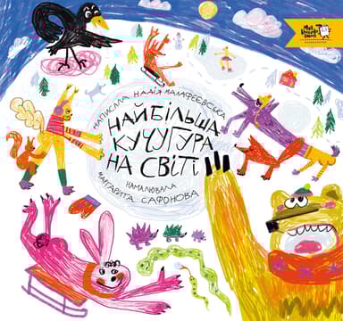 Найбільша кучугура на світі