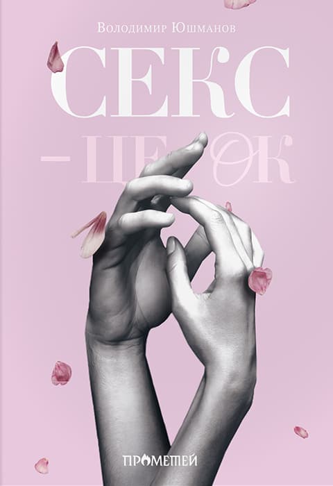 Секс - це ок