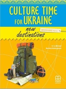 New Destinations. Beginners A1.1. Student's Book with Online Culture Time for Ukraine