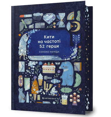 Кити на частоті 52 герци