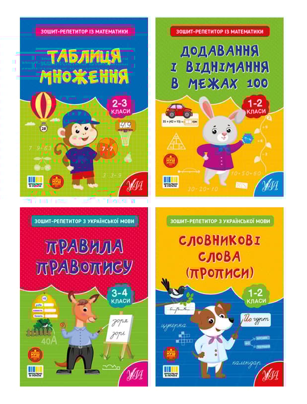 Обкладника "Зошит-репетитор" Обкладинка "Зошит-репетитор"