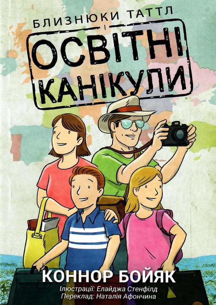 Обкладника "Близнюки Таттл і освітні канікули. Книга 10" - 1 Фото Превью "Близнюки Таттл і освітні канікули. Книга 10" - Фото №1