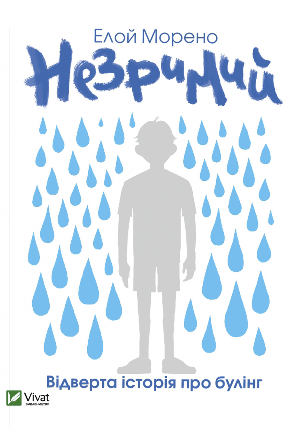 Обкладника "Незримий" - 1 Фото Превью "Незримий" - Фото №1