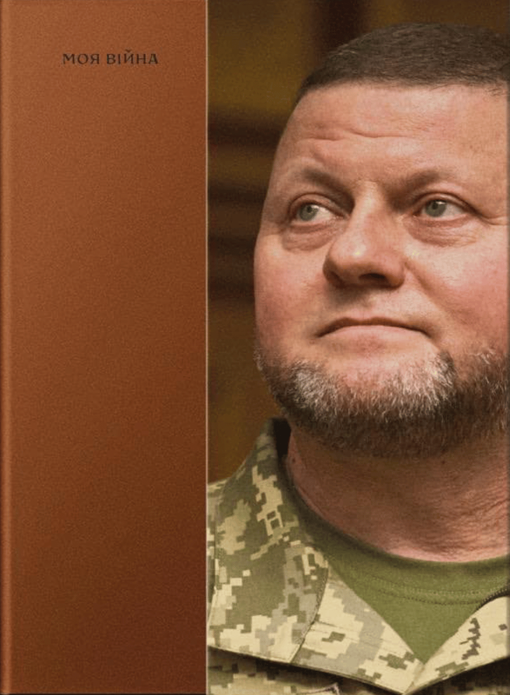 Обкладника "Моя війна" - 1 Фото Превью "Моя війна" - Фото №1