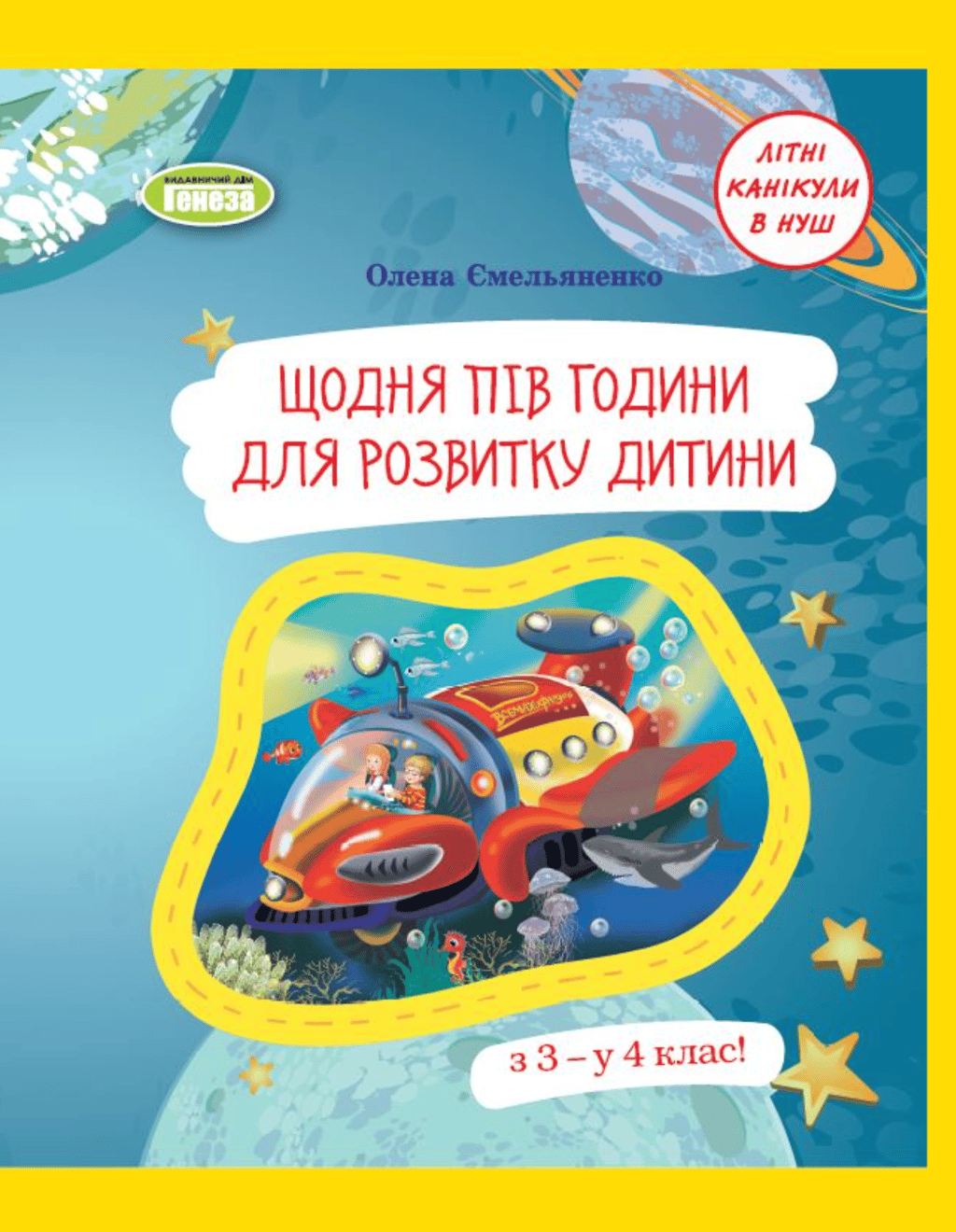 Обкладника "Щодня півгодини для розвитку дитини. Посібник з 3 у 4 клас" Обкладинка "Щодня півгодини для розвитку дитини. Посібник з 3 у 4 клас"