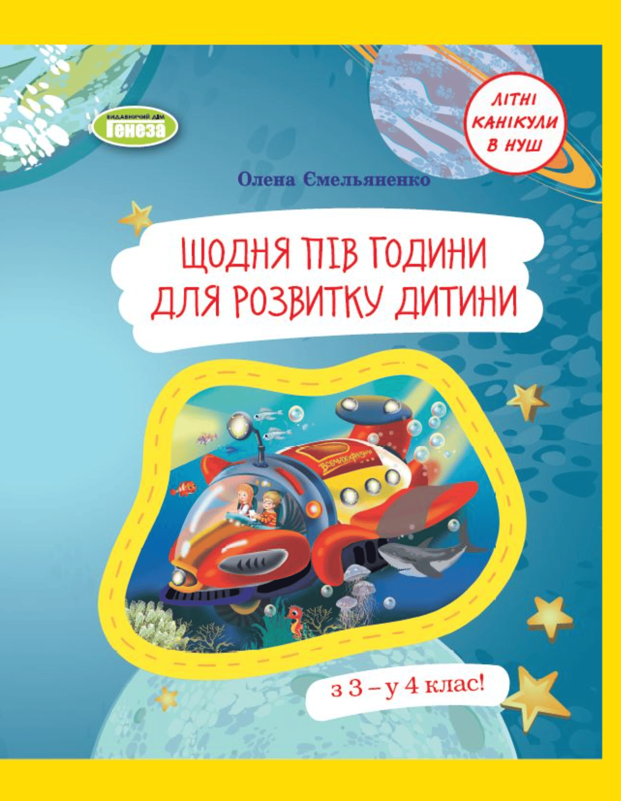 Щодня півгодини для розвитку дитини. Посібник з 3 у 4 клас