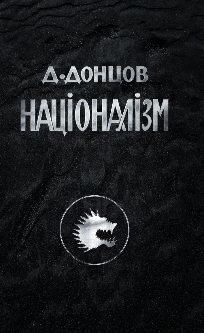 Націоналізм