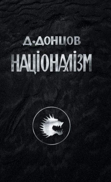 Націоналізм