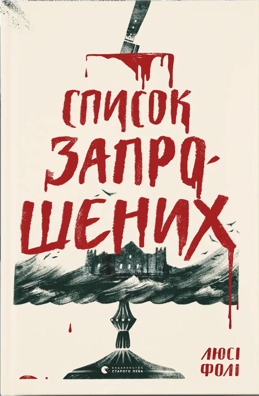 Список запрошених