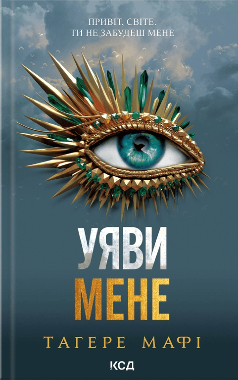 Обкладника "Уяви мене" - 1 Фото Превью "Уяви мене" - Фото №1