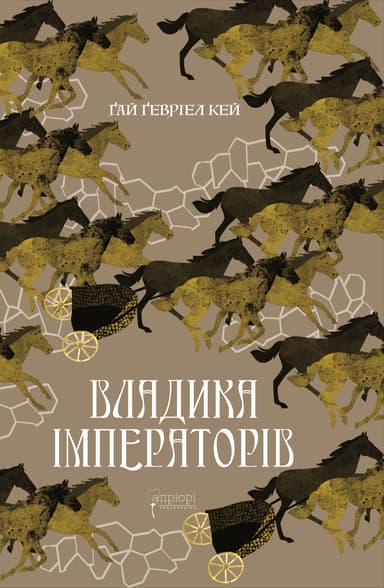 Владика імператорів