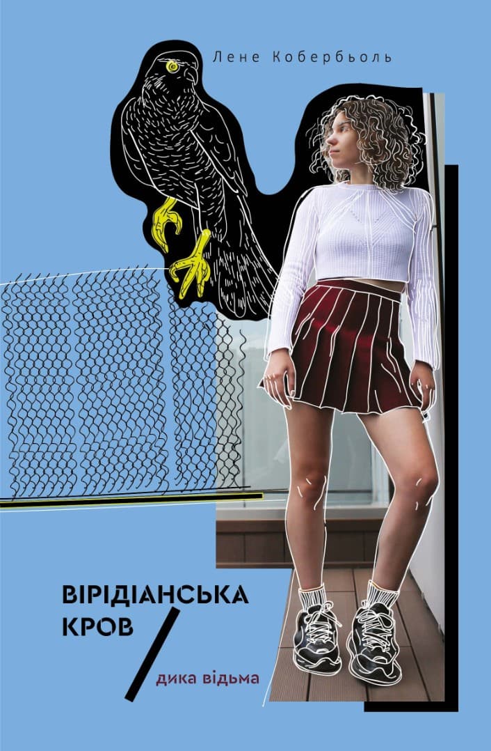 Обкладника "Дика відьма. Вірідіанська кров" - 1 Фото Превью "Дика відьма. Вірідіанська кров" - Фото №1