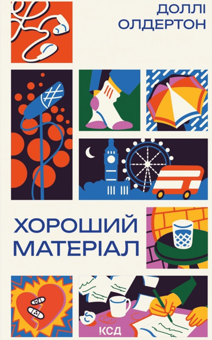 Обкладника "Хороший матеріал" Обкладинка "Хороший матеріал"