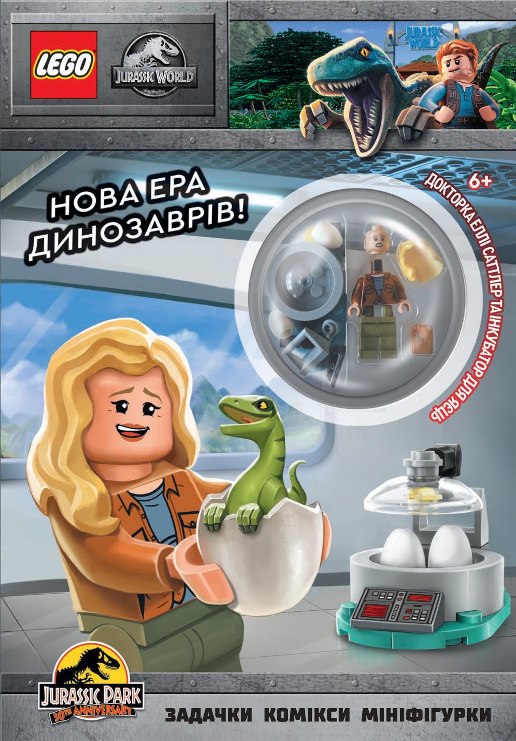 Обкладника "LEGO® Jurassic World™ Нова ера динозаврів!" - 1 Фото Превью "LEGO® Jurassic World™ Нова ера динозаврів!" - Фото №1