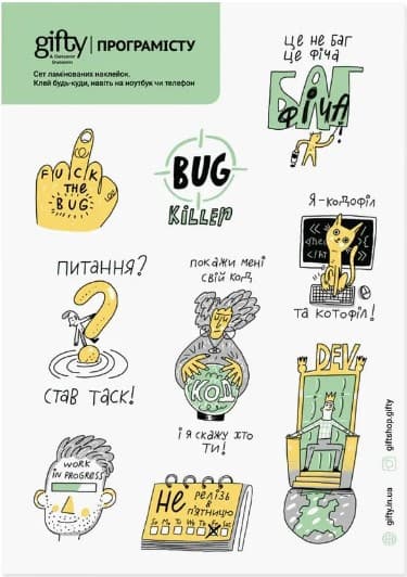 Обкладника "Набір наклейок «Програмісту»" Обкладинка "Набір наклейок «Програмісту»"