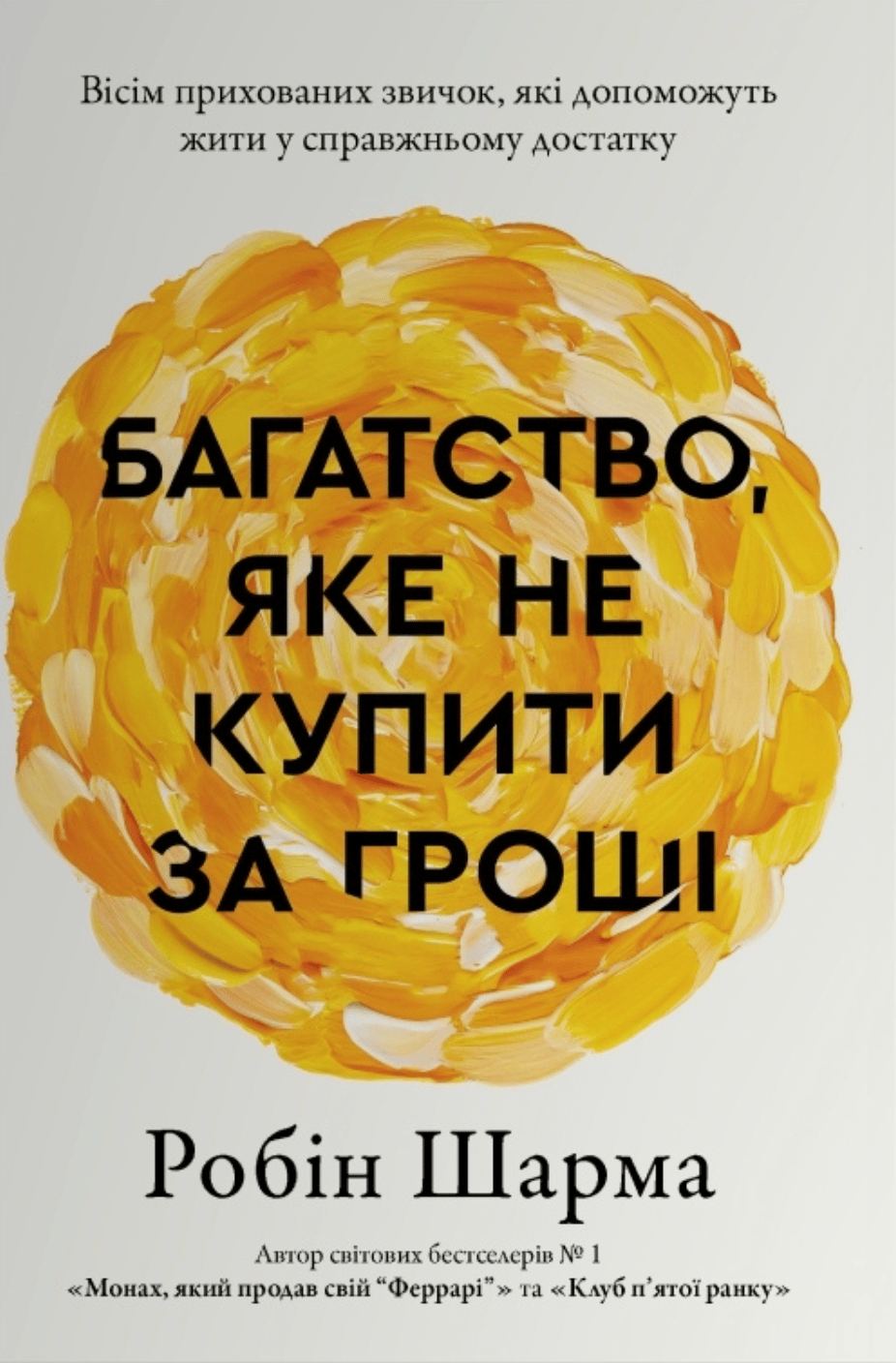 Обкладника "Багатство, яке не купити за гроші" - 1 Фото Превью "Багатство, яке не купити за гроші" - Фото №1