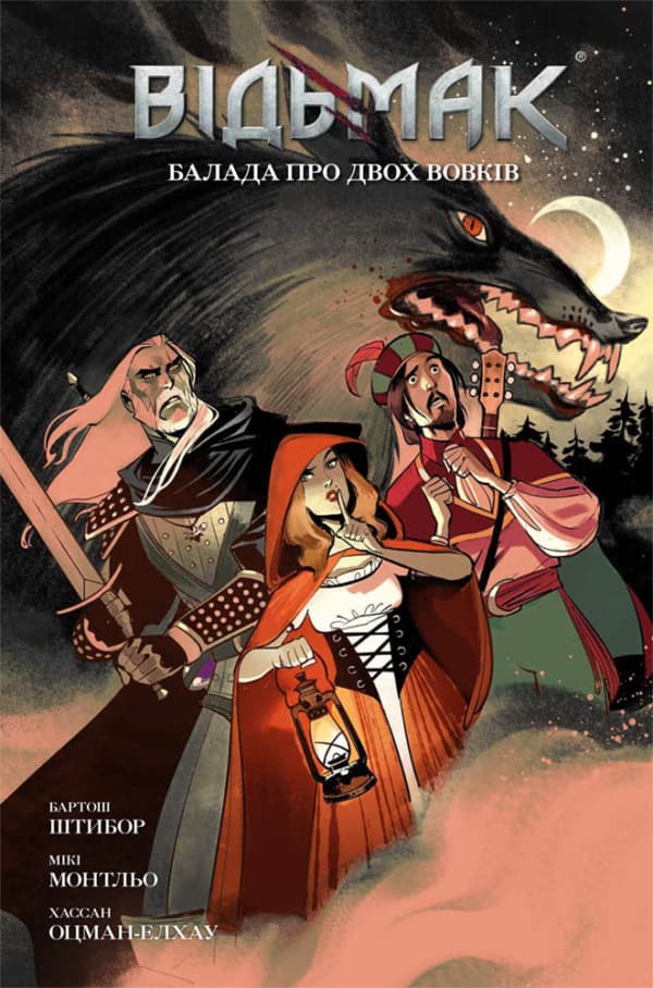 Обкладника "Відьмак. Балада про двох вовків" Обкладинка "Відьмак. Балада про двох вовків"