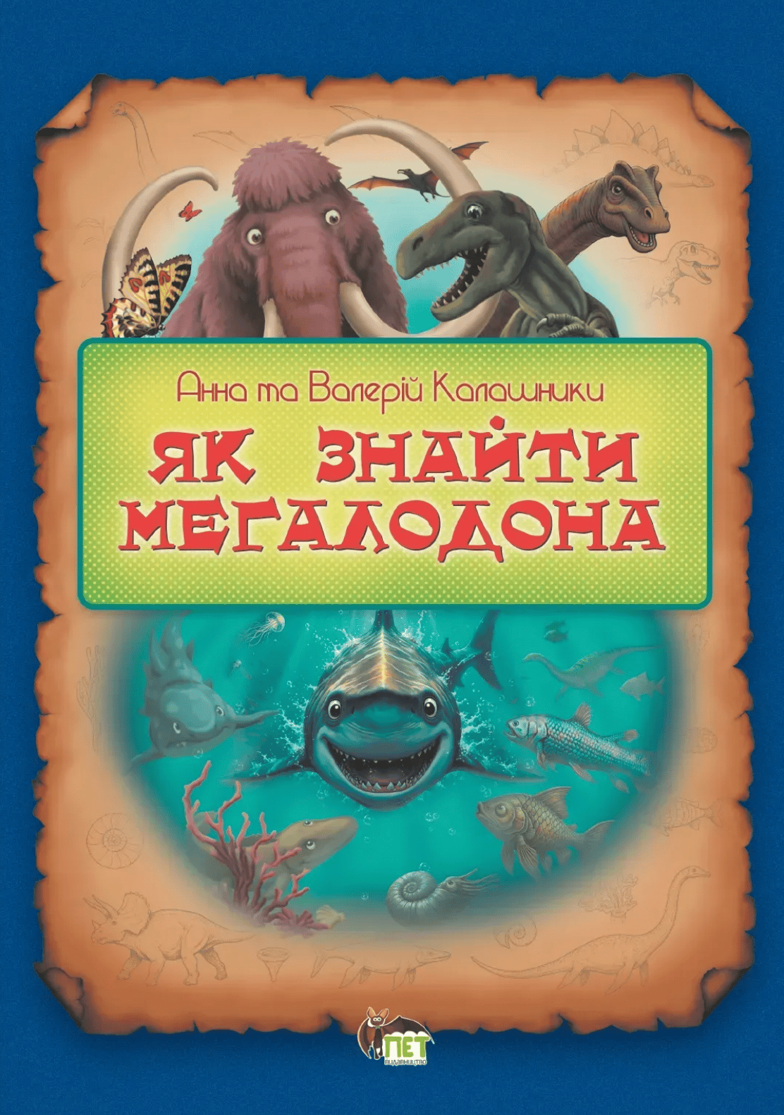 Як знайти мегалодона