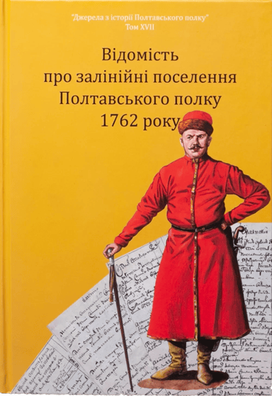 Відомість про залінійні поселення Полтавського полку 1762 року