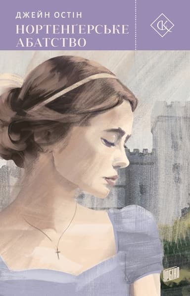 Нортенґерське абатство