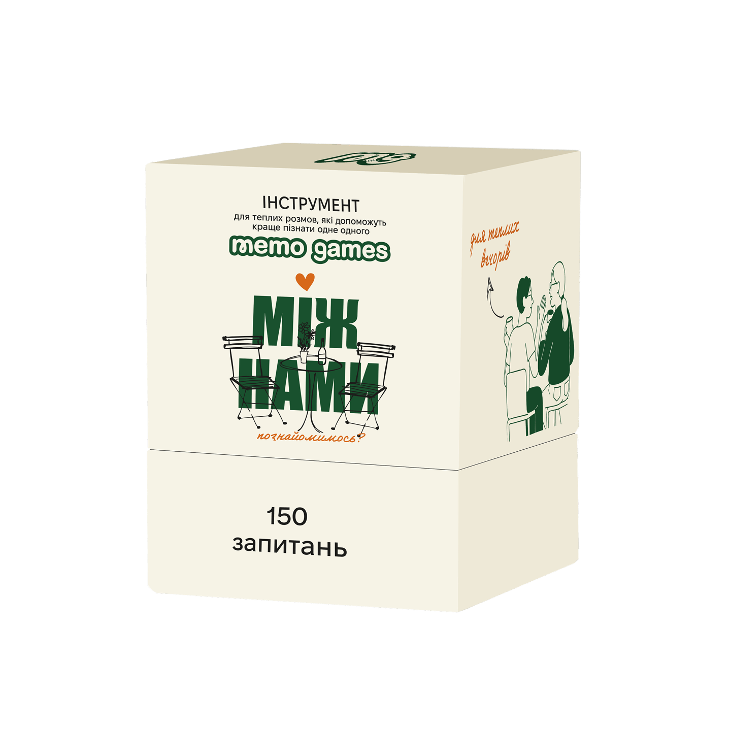 Між нами: познайомимось?