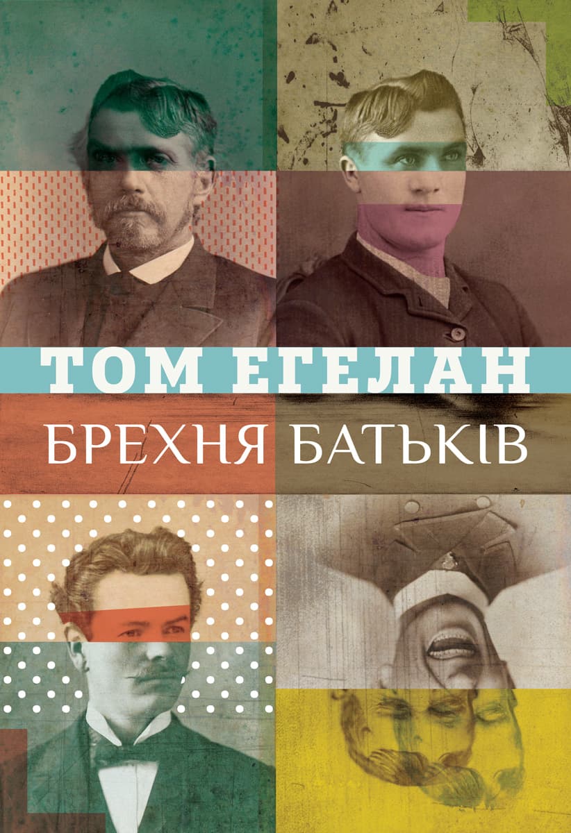 Брехня батьків