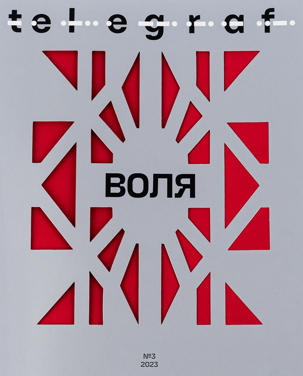 Обкладника "Telegraf №3. Воля" Обкладинка "Telegraf №3. Воля"
