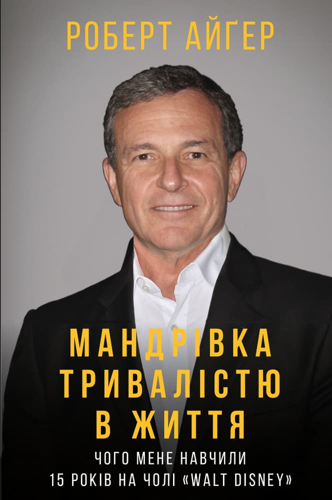 Обкладника "Мандрівка тривалістю в життя" Обкладинка "Мандрівка тривалістю в життя"