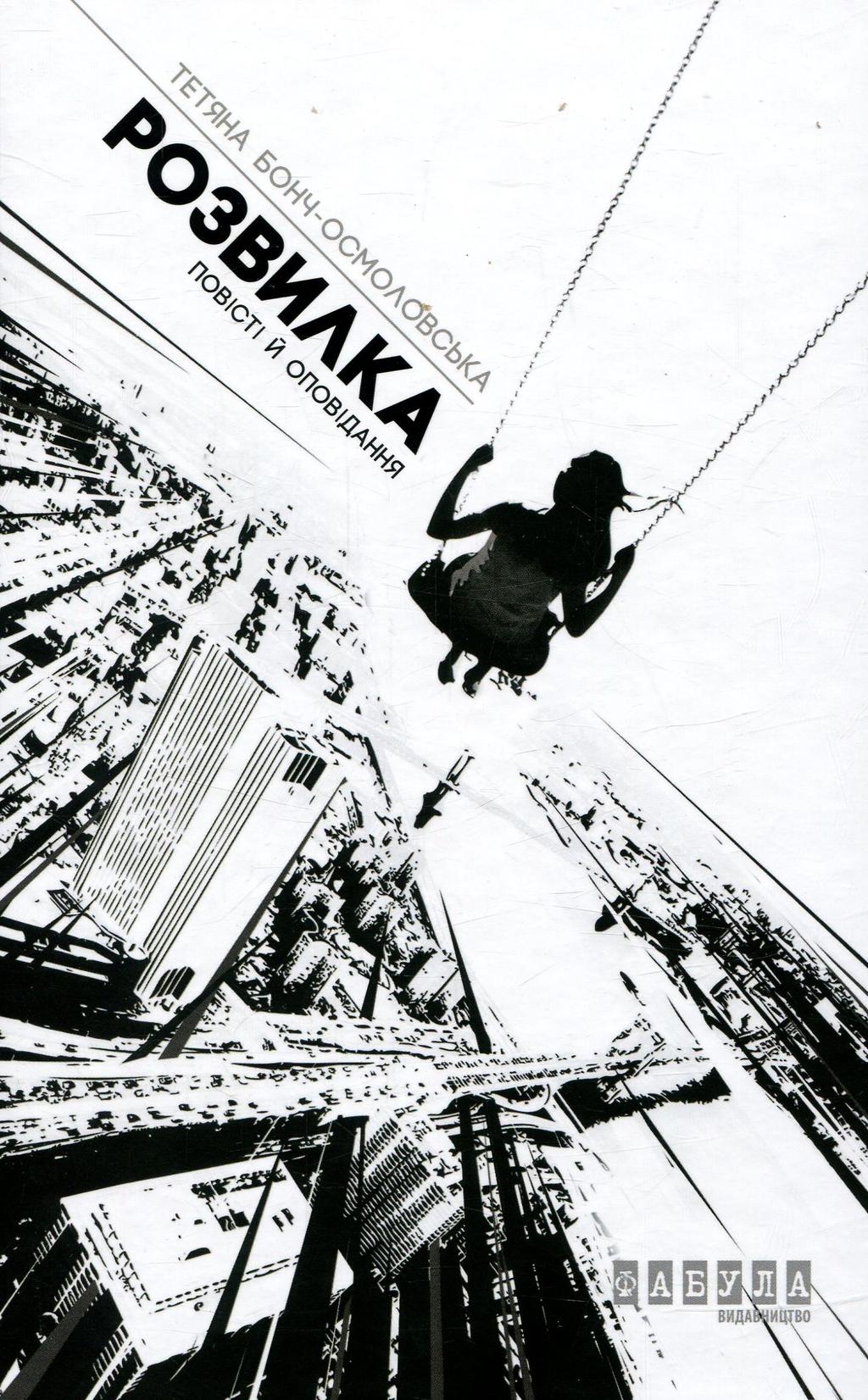 Обкладника "Розвилка" - 1 Фото Превью "Розвилка" - Фото №1