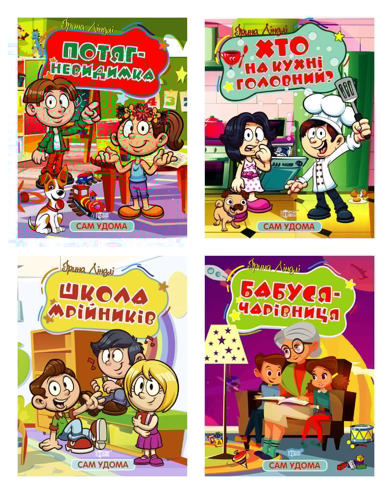 Обкладника "Сам удома" - 1 Фото Превью "Сам удома" - Фото №1