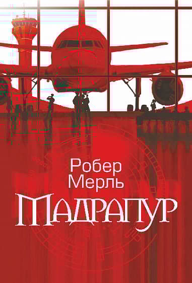 Мадрапур