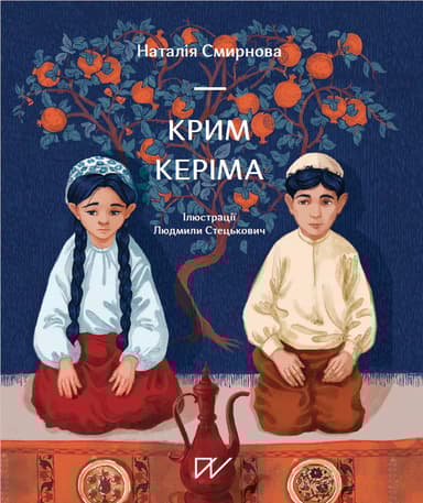 Крим Керіма