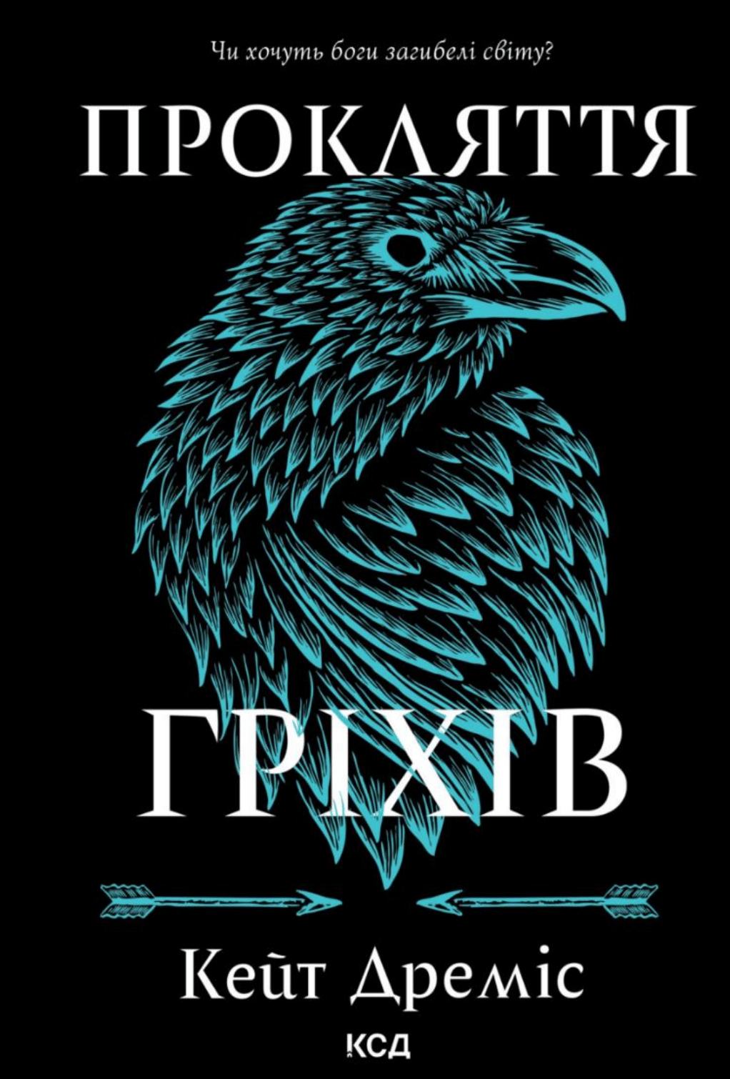 Обкладника "Прокляття гріхів" - 1 Фото Превью "Прокляття гріхів" - Фото №1