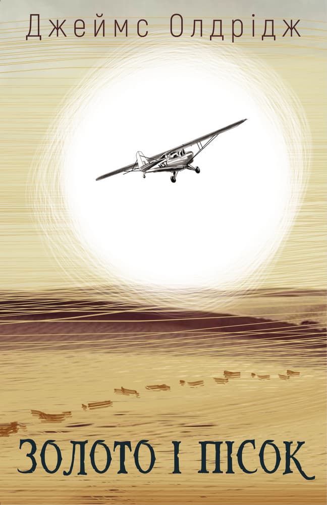 Обкладника "Золото і пісок" - 1 Фото Превью "Золото і пісок" - Фото №1
