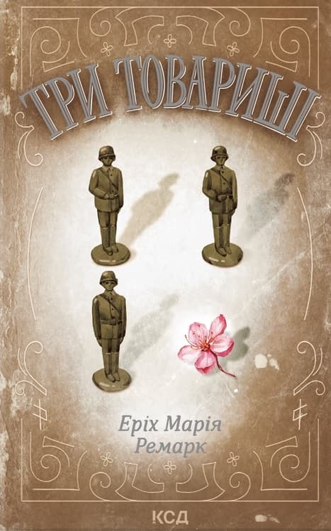 Обкладника "Три товариші" - 1 Фото Превью "Три товариші" - Фото №1