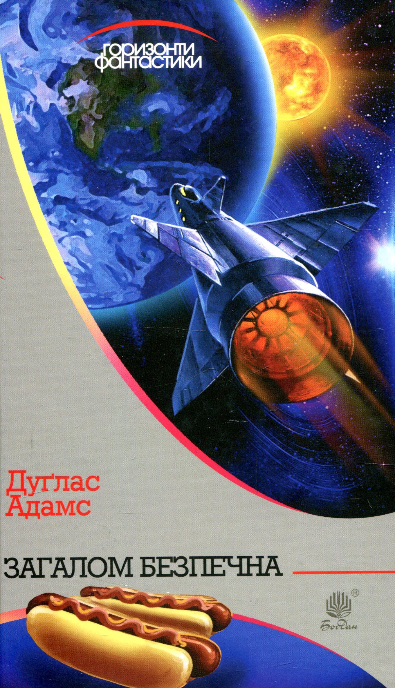 Загалом безпечна