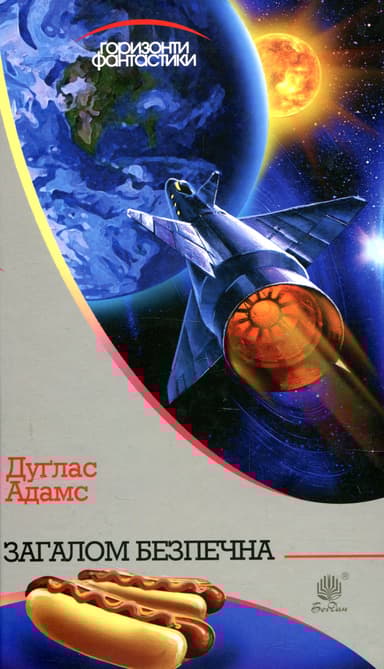 Загалом безпечна