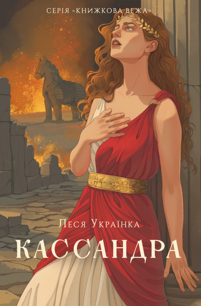 Обкладника "Кассандра" - 1 Фото Превью "Кассандра" - Фото №1