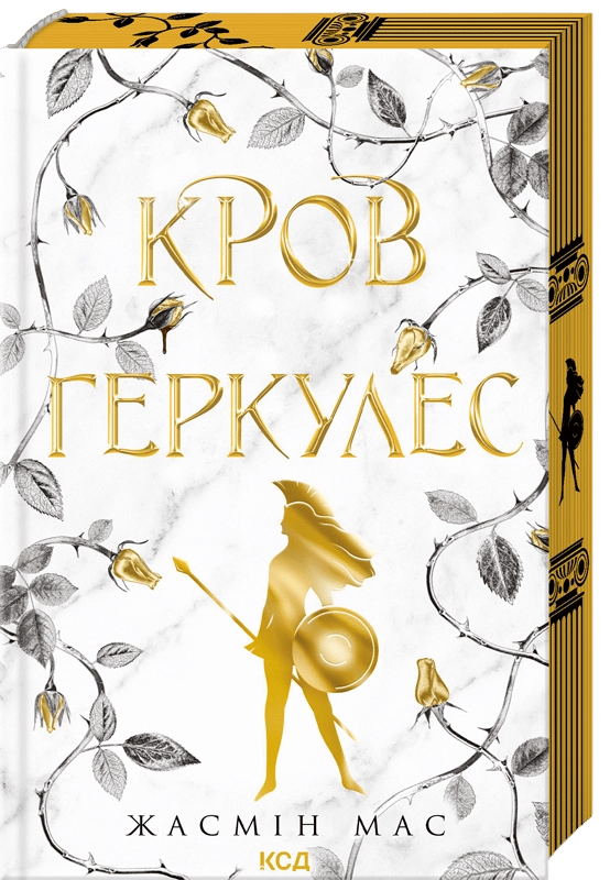 Кров Геркулес