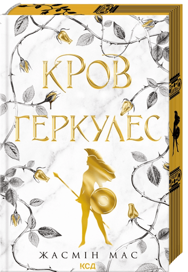 Кров Геркулес