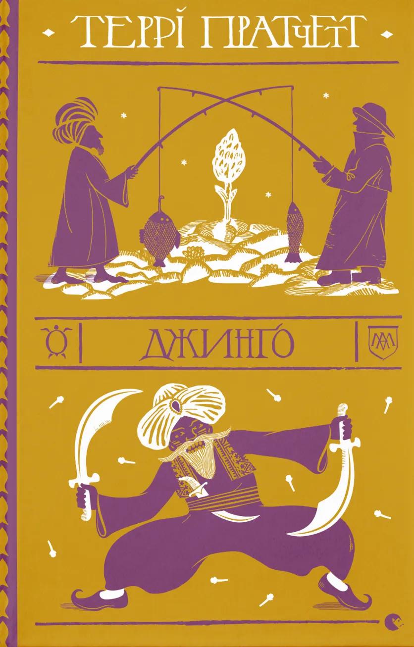 Обкладника "Джинґо" - 1 Фото Превью "Джинґо" - Фото №1