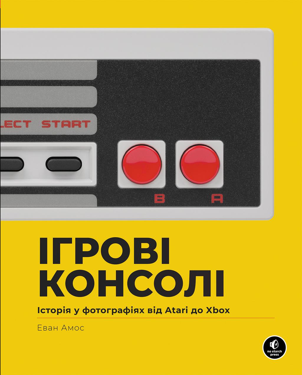 Обкладника "Ігрові консолі 2.0: Історія у фотографіях від Atari до Xbox" - 1 Фото Превью "Ігрові консолі 2.0: Історія у фотографіях від Atari до Xbox" - Фото №1