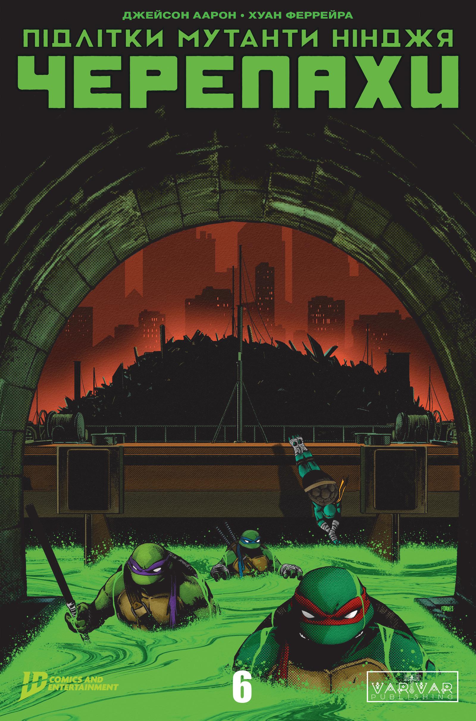 Підлітки Мутанти Ніндзя Черепахи. Випуск 6