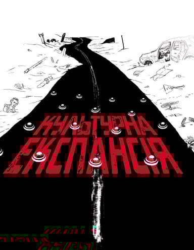 Культурна експансія