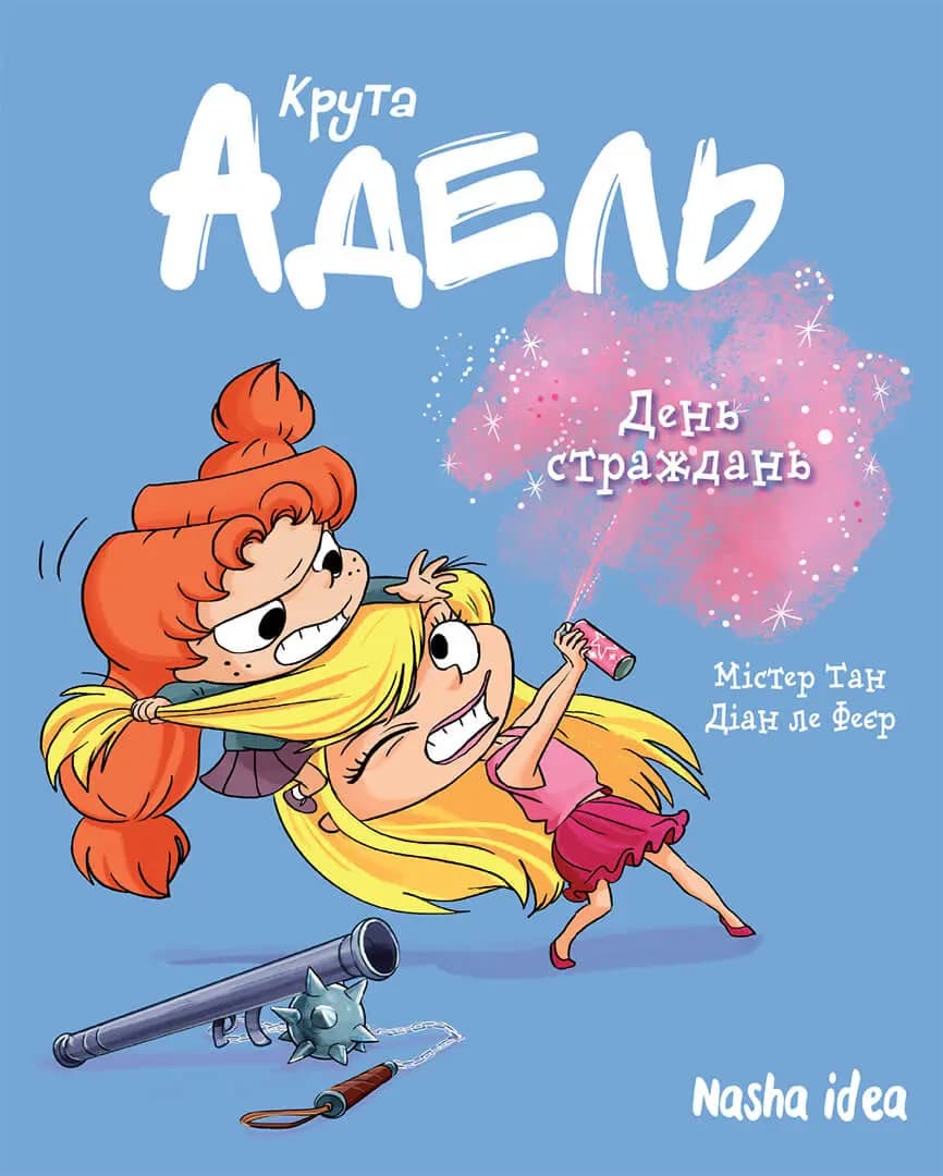 Обкладника "День страждань. Крута Адель. Том 9" - 1 Фото Превью "День страждань. Крута Адель. Том 9" - Фото №1