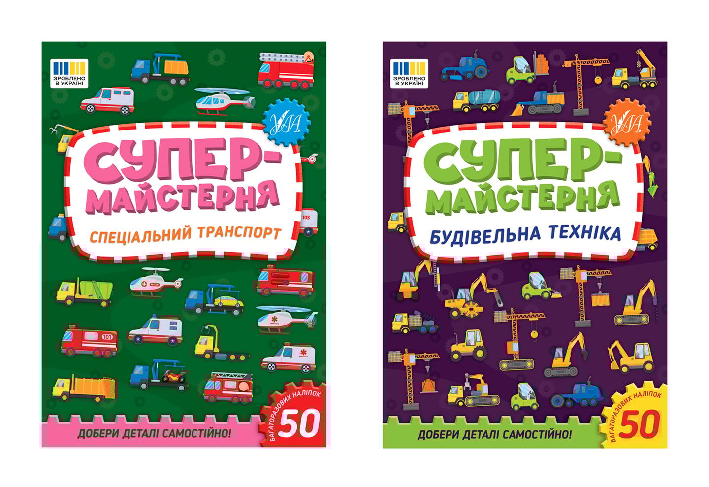 Супермайстерня