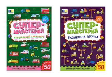 Супермайстерня