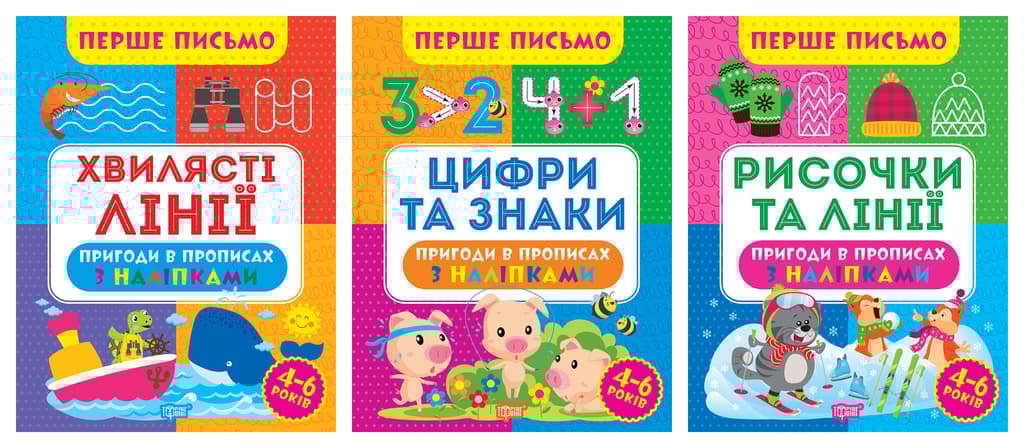 Обкладника "Перше письмо. Комплект 2" - 1 Фото Превью "Перше письмо. Комплект 2" - Фото №1