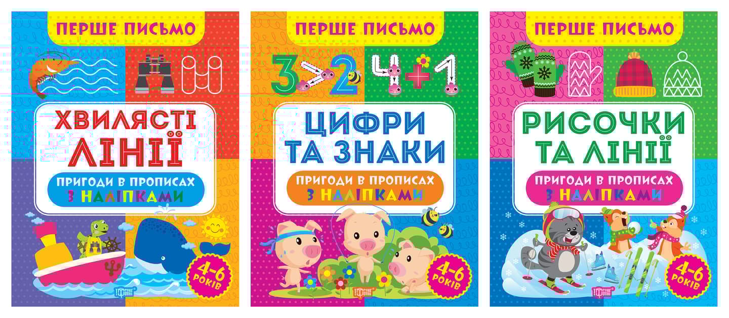 Перше письмо. Комплект 2