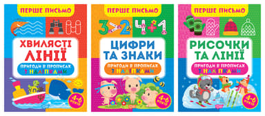 Перше письмо. Комплект 2